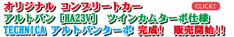 アルトバンターボ