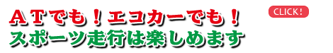 AT�ԂŃX�|�[�c���悤