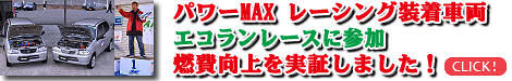 �p���[MAX ���[�V���O