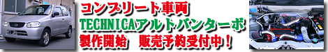 コンプリート車両製作