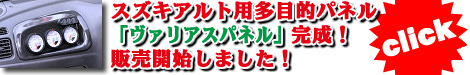 ヴァリアスパネル