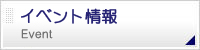 �C�x���g