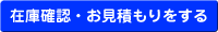 �݌Ɋm�F�E�����ς��������