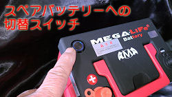 スペアバッテリー回路