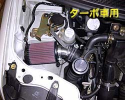 ターボ用