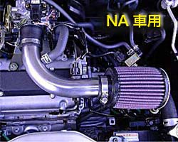 NA装着画像